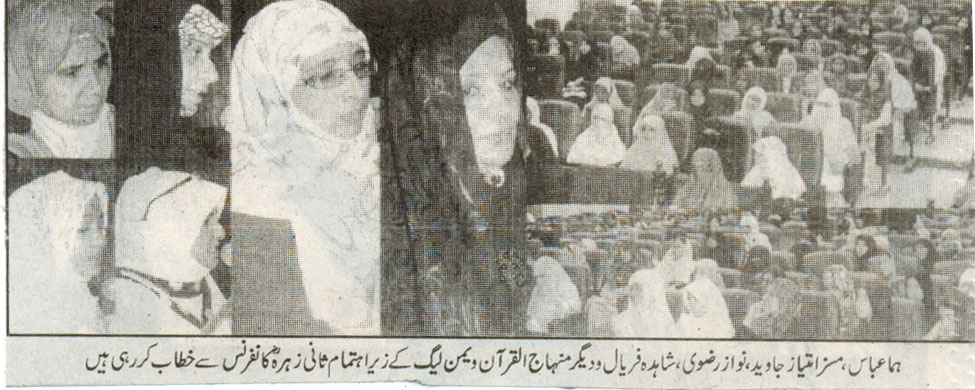 Minhaj-ul-Quran  Print Media Coverage daily Mehshar
